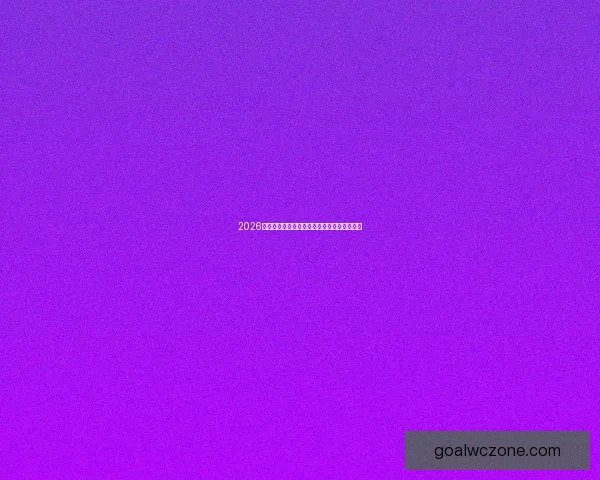 2026世界杯夺冠热门球队赔率最新分析与赛前预测