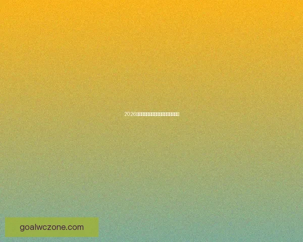 2026世界杯参赛国家全解析及赛事展望指南