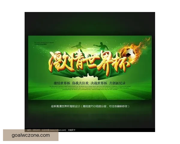 世界杯激情对决竞猜胜负赢取精彩好礼全民参与热血狂欢盛宴开启