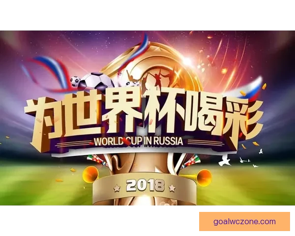 世界杯精彩赛事竞猜平台助你赢取丰厚奖金体验足球激情